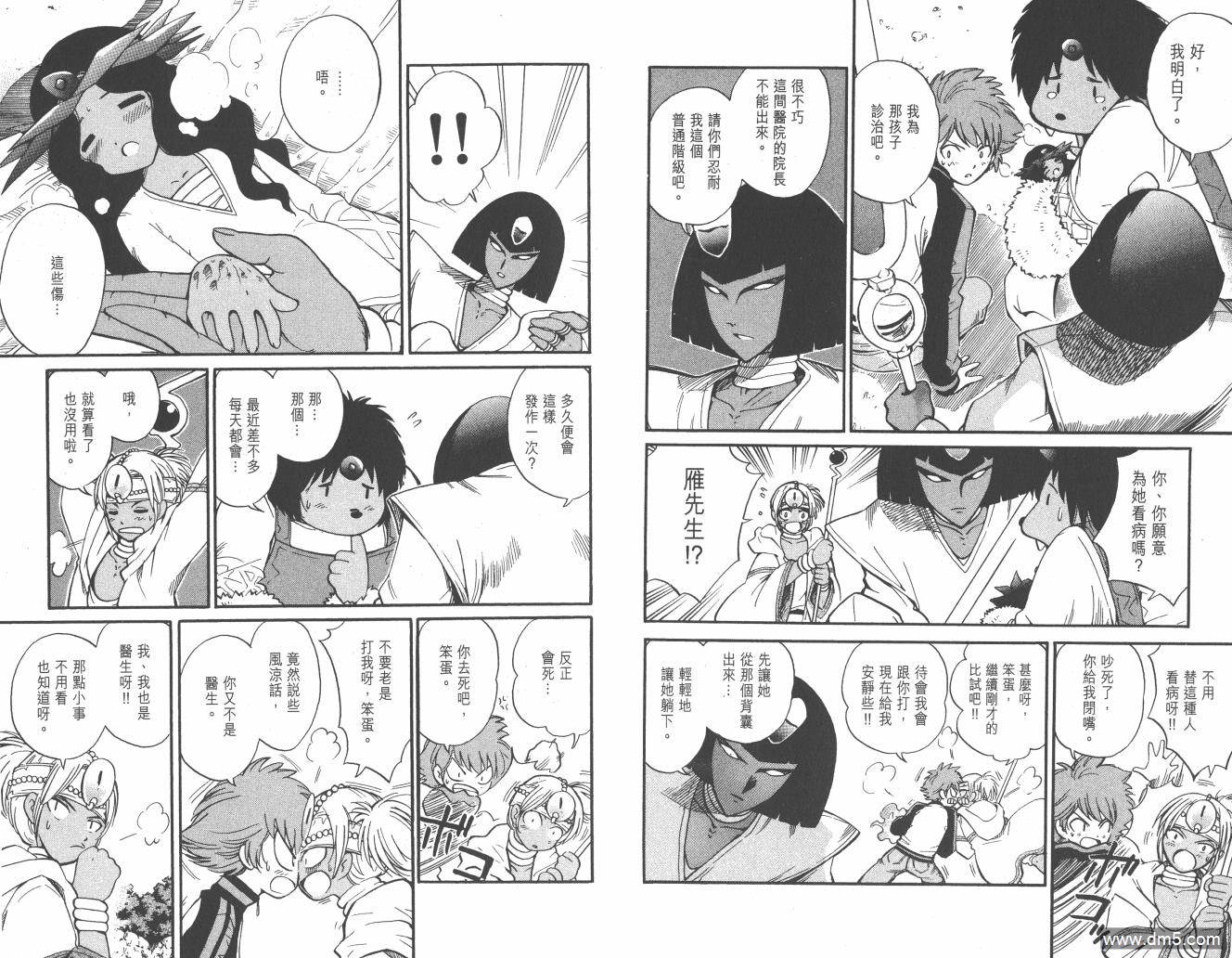 圣结晶风云录 - 第3卷 - 第17张图