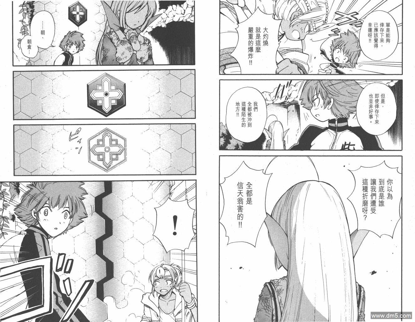 圣结晶风云录 - 第3卷 - 第19张图