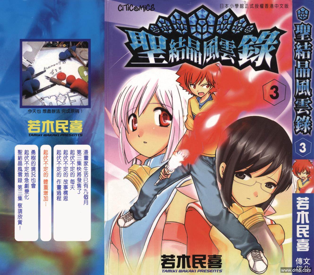 圣结晶风云录 - 第3卷 - 第1张图