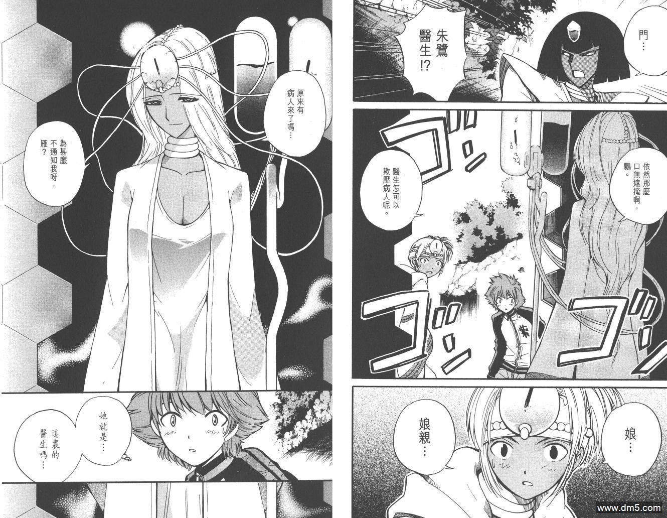 圣结晶风云录 - 第3卷 - 第20张图