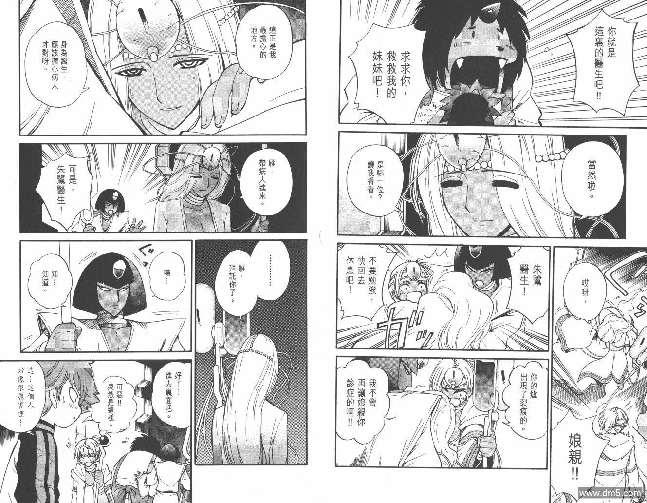 圣结晶风云录 - 第3卷 - 第21张图