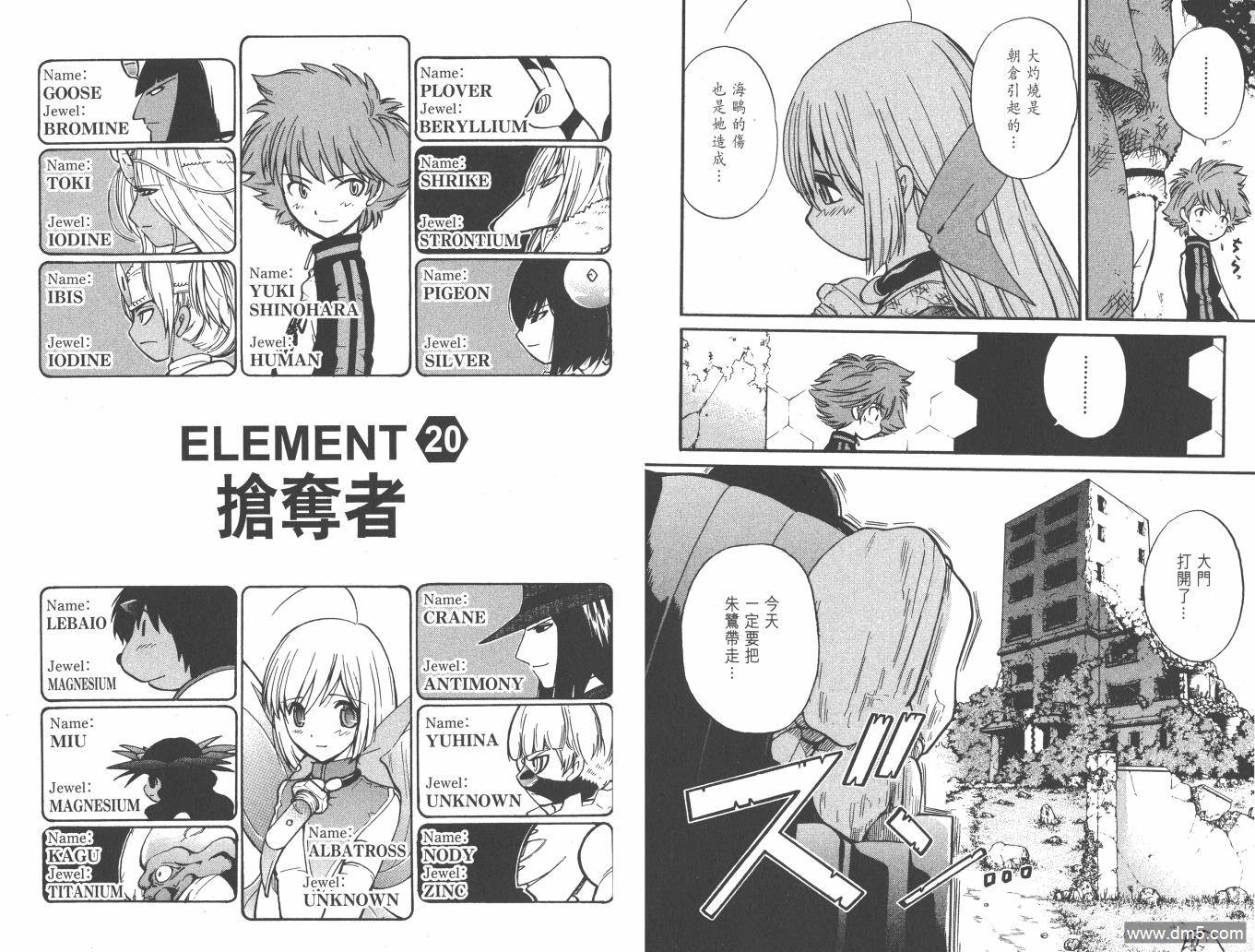 圣结晶风云录 - 第3卷 - 第22张图