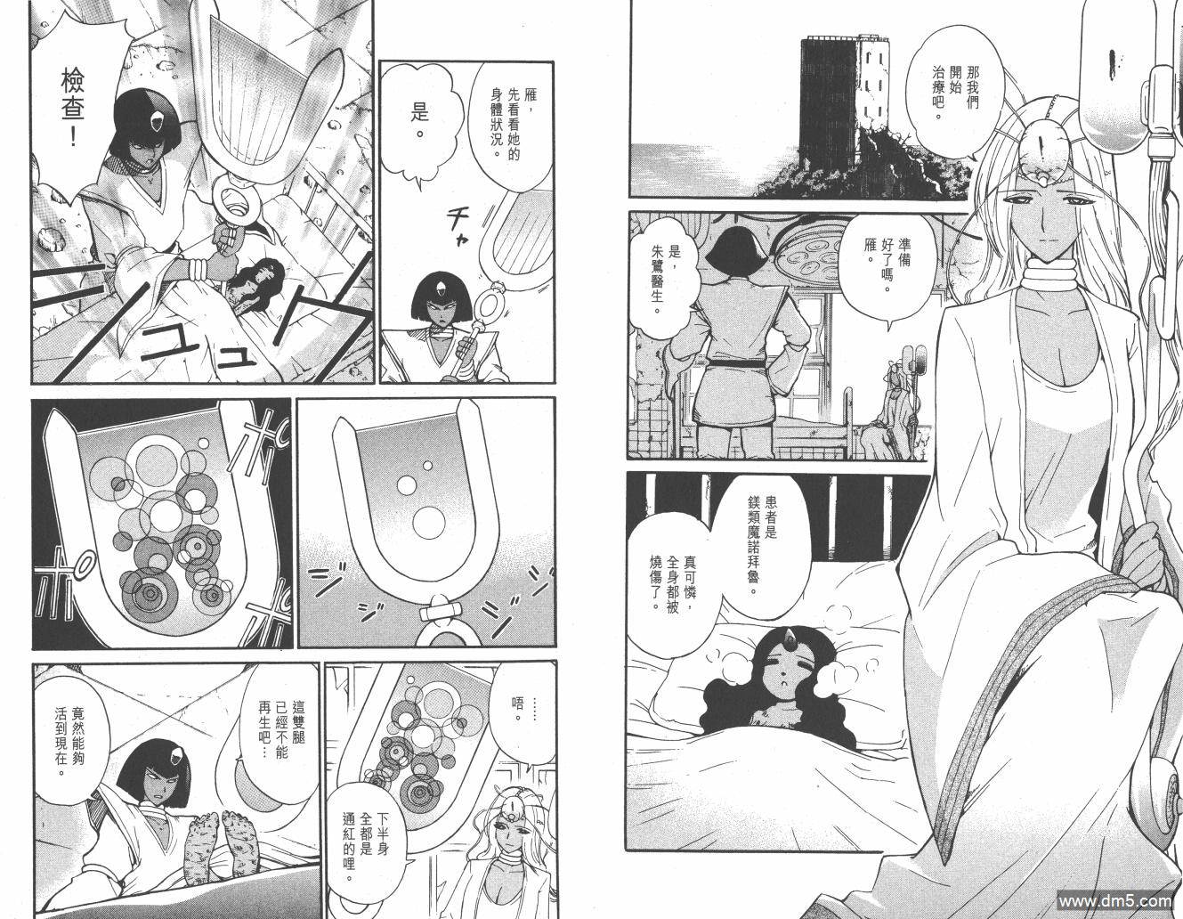 圣结晶风云录 - 第3卷 - 第23张图