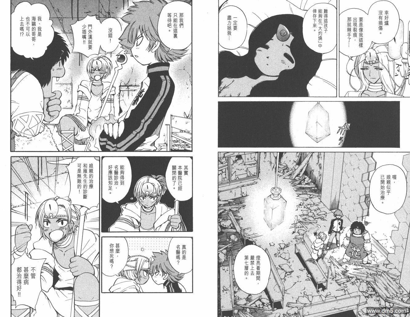 圣结晶风云录 - 第3卷 - 第24张图