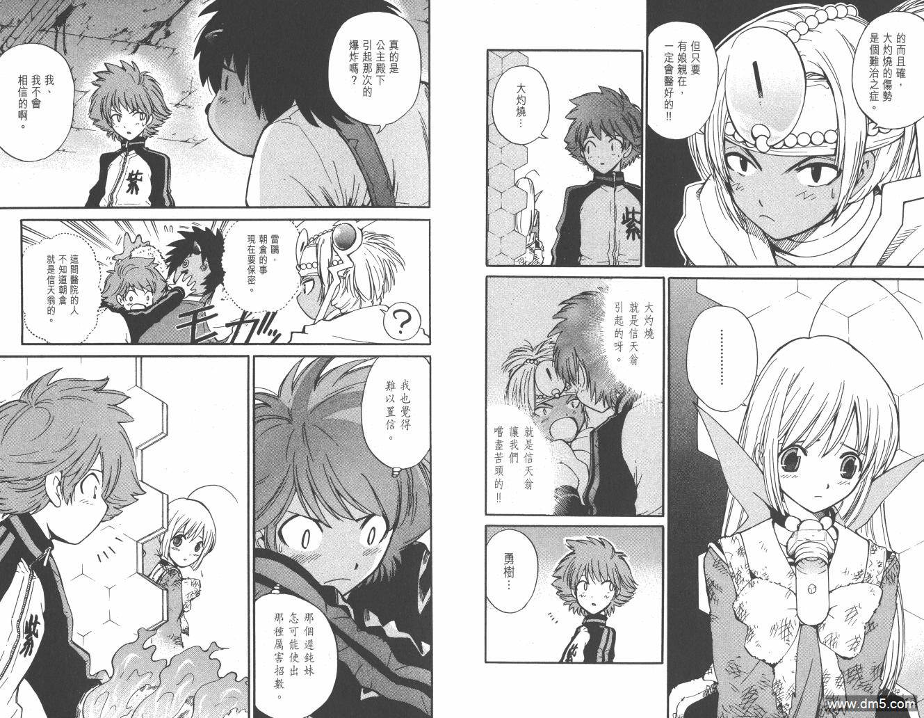 圣结晶风云录 - 第3卷 - 第25张图