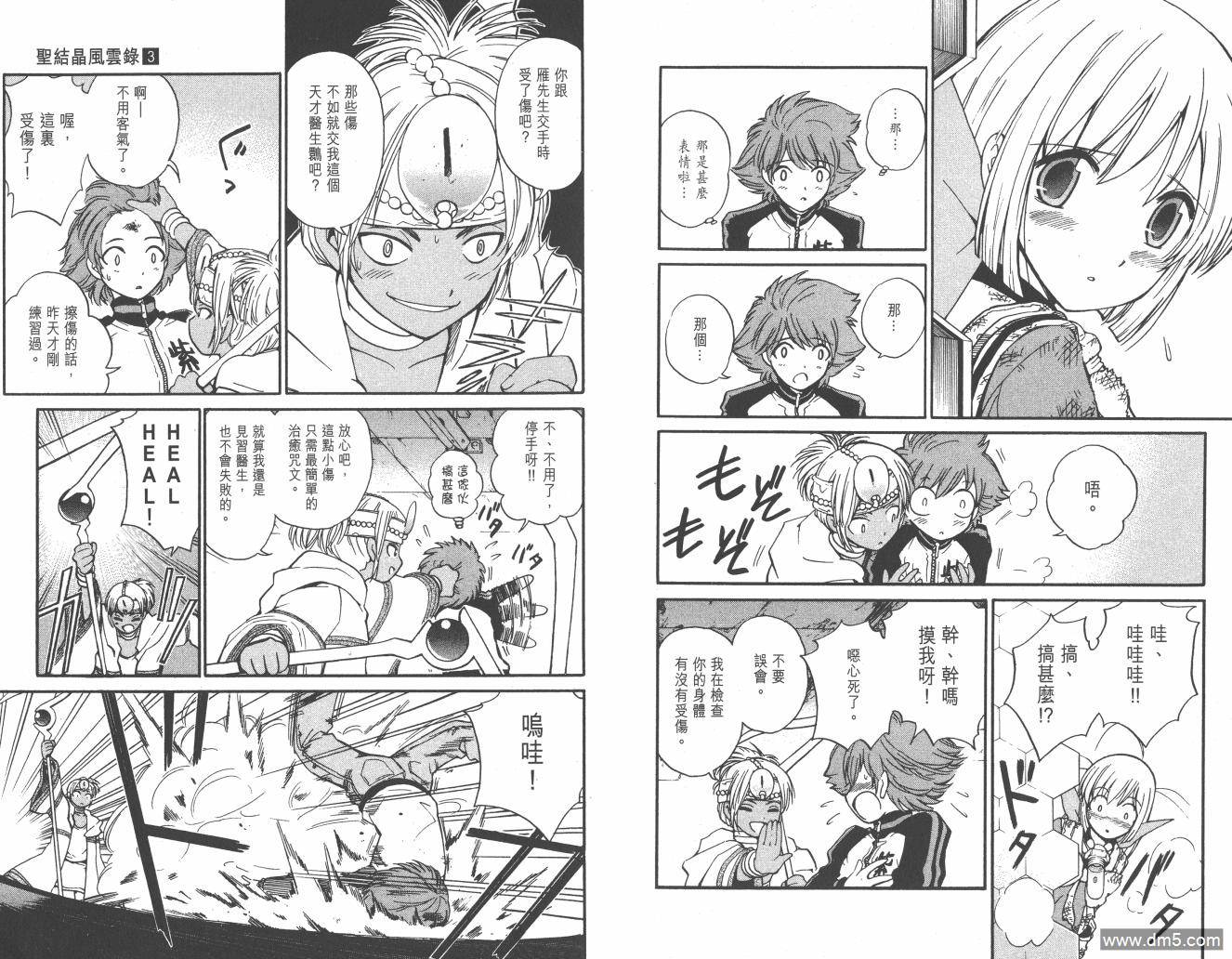 圣结晶风云录 - 第3卷 - 第26张图