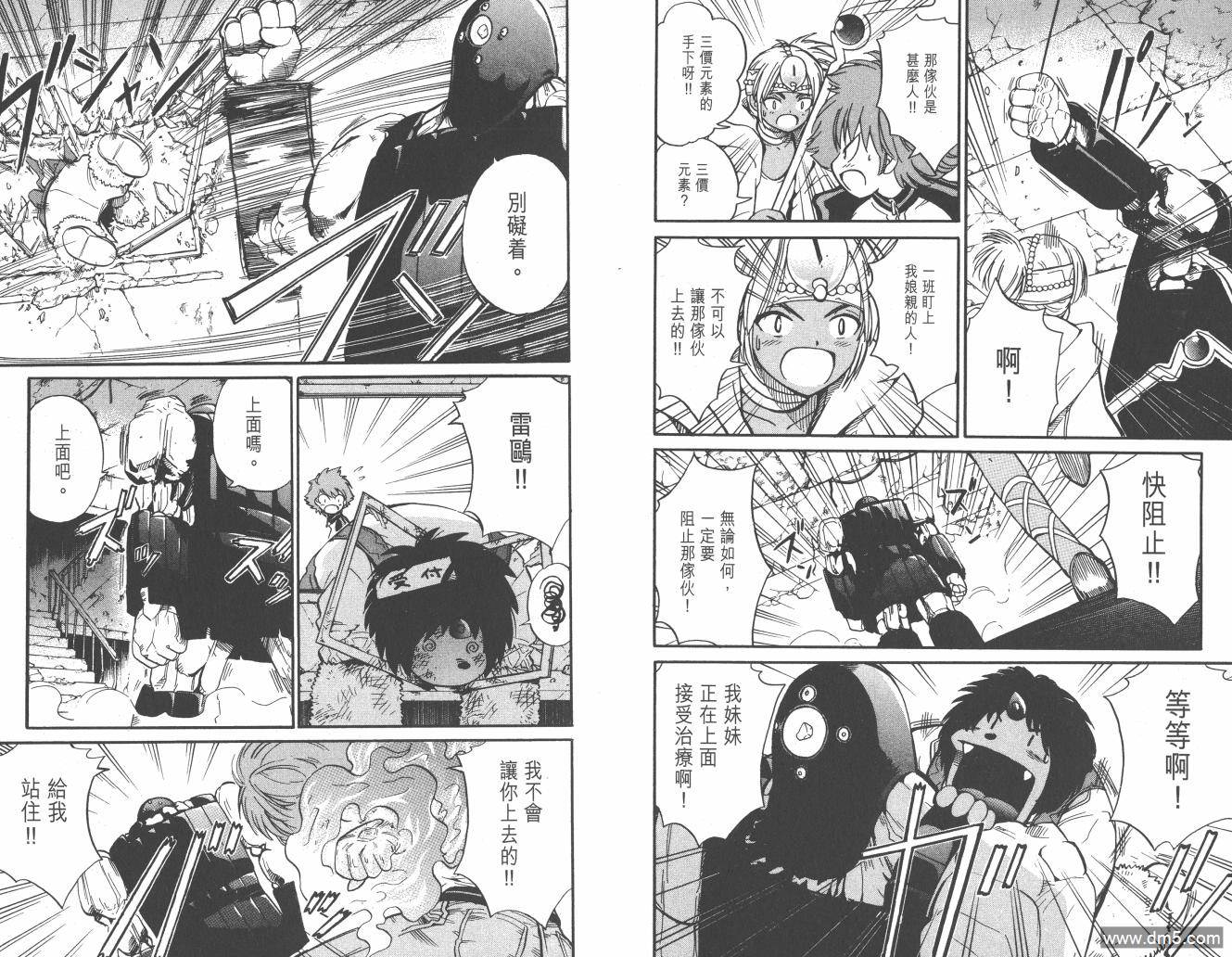 圣结晶风云录 - 第3卷 - 第29张图