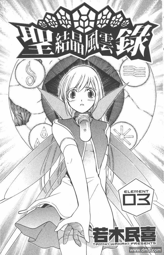 圣结晶风云录 - 第3卷 - 第2张图