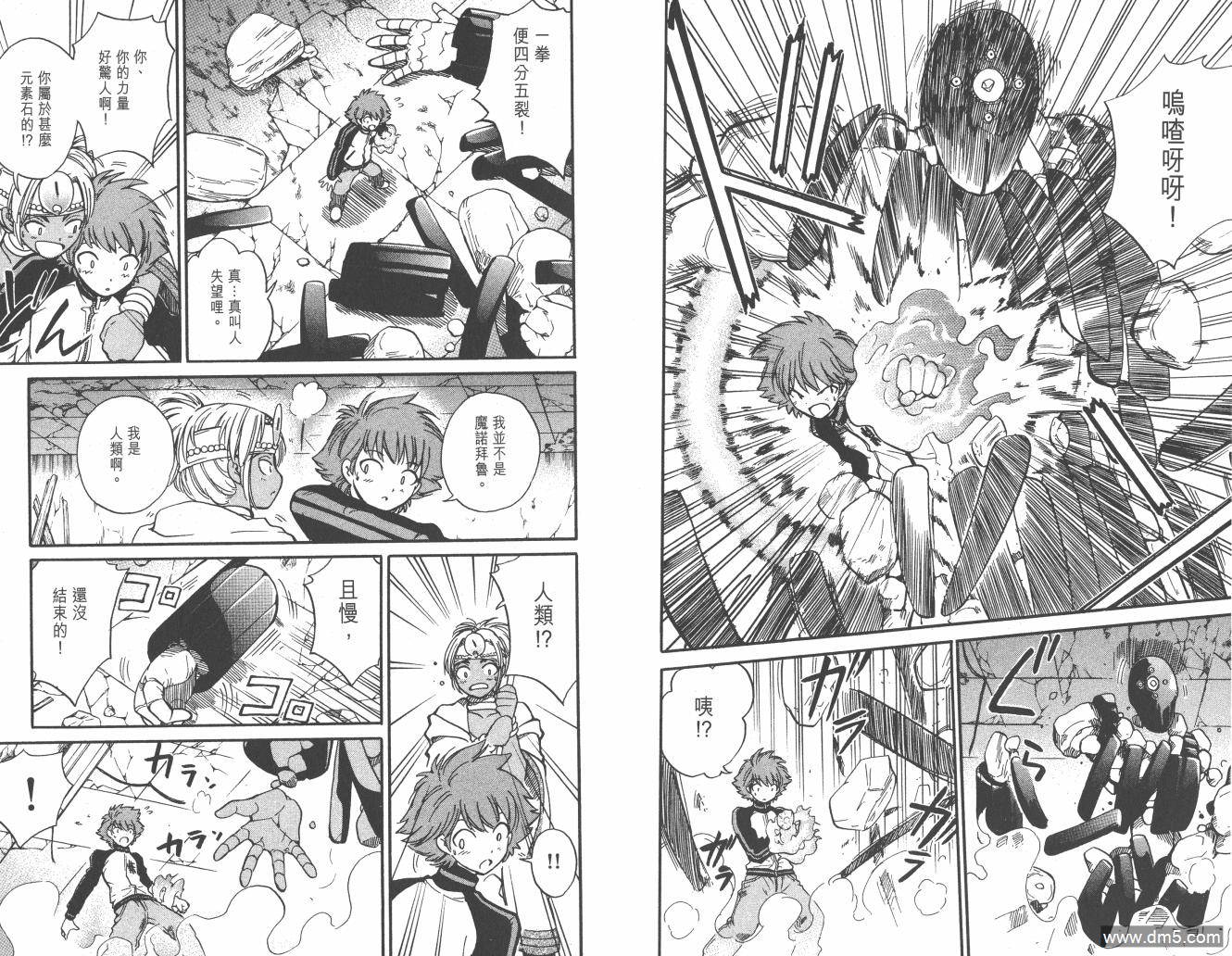 圣结晶风云录 - 第3卷 - 第30张图