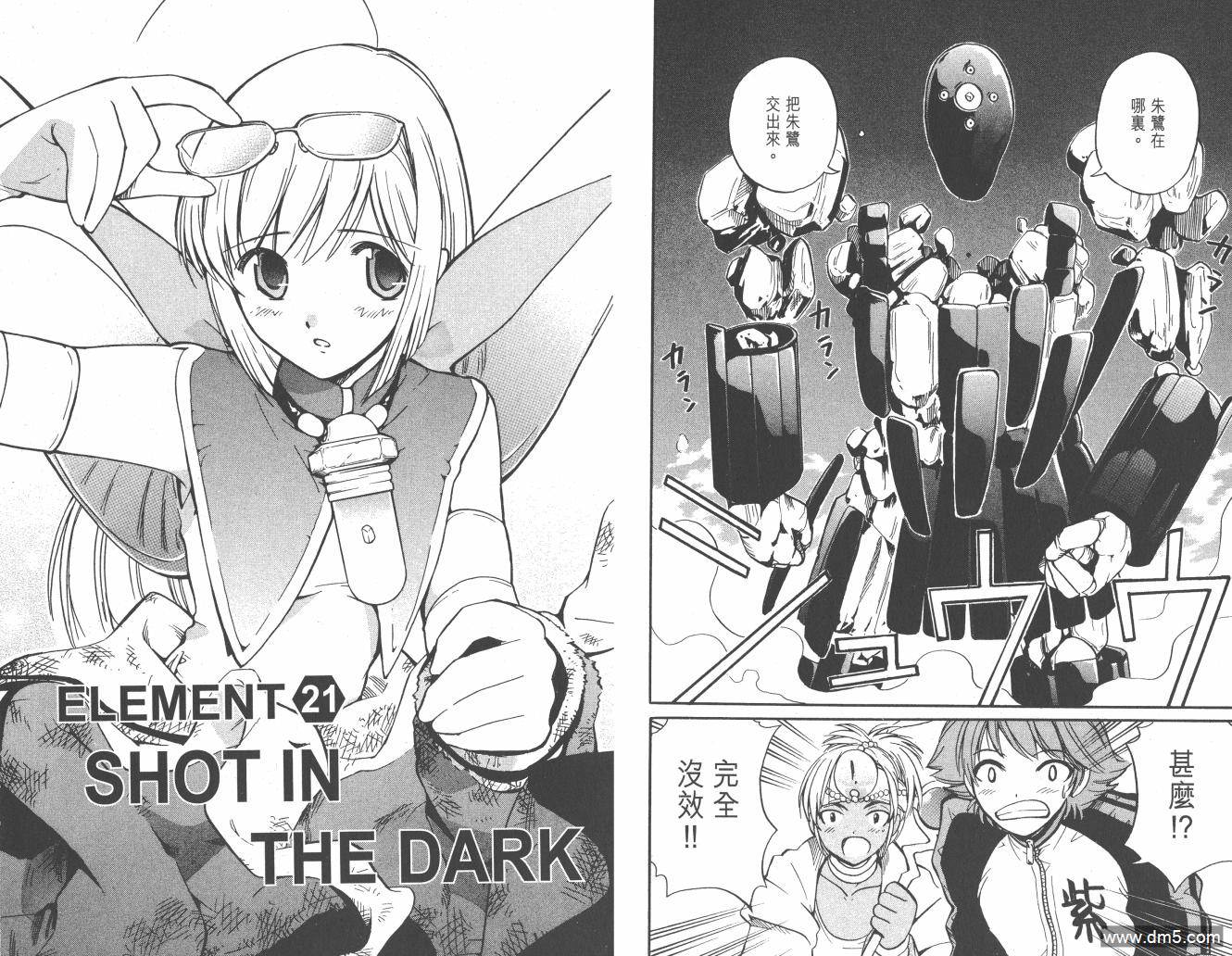 圣结晶风云录 - 第3卷 - 第31张图