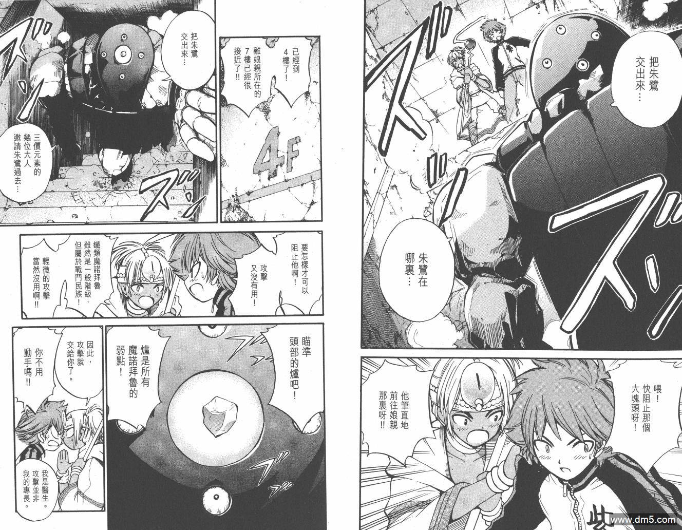 圣结晶风云录 - 第3卷 - 第32张图