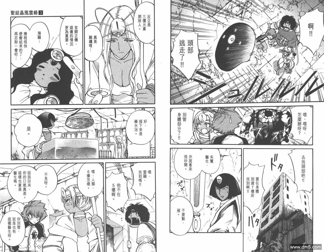 圣结晶风云录 - 第3卷 - 第34张图