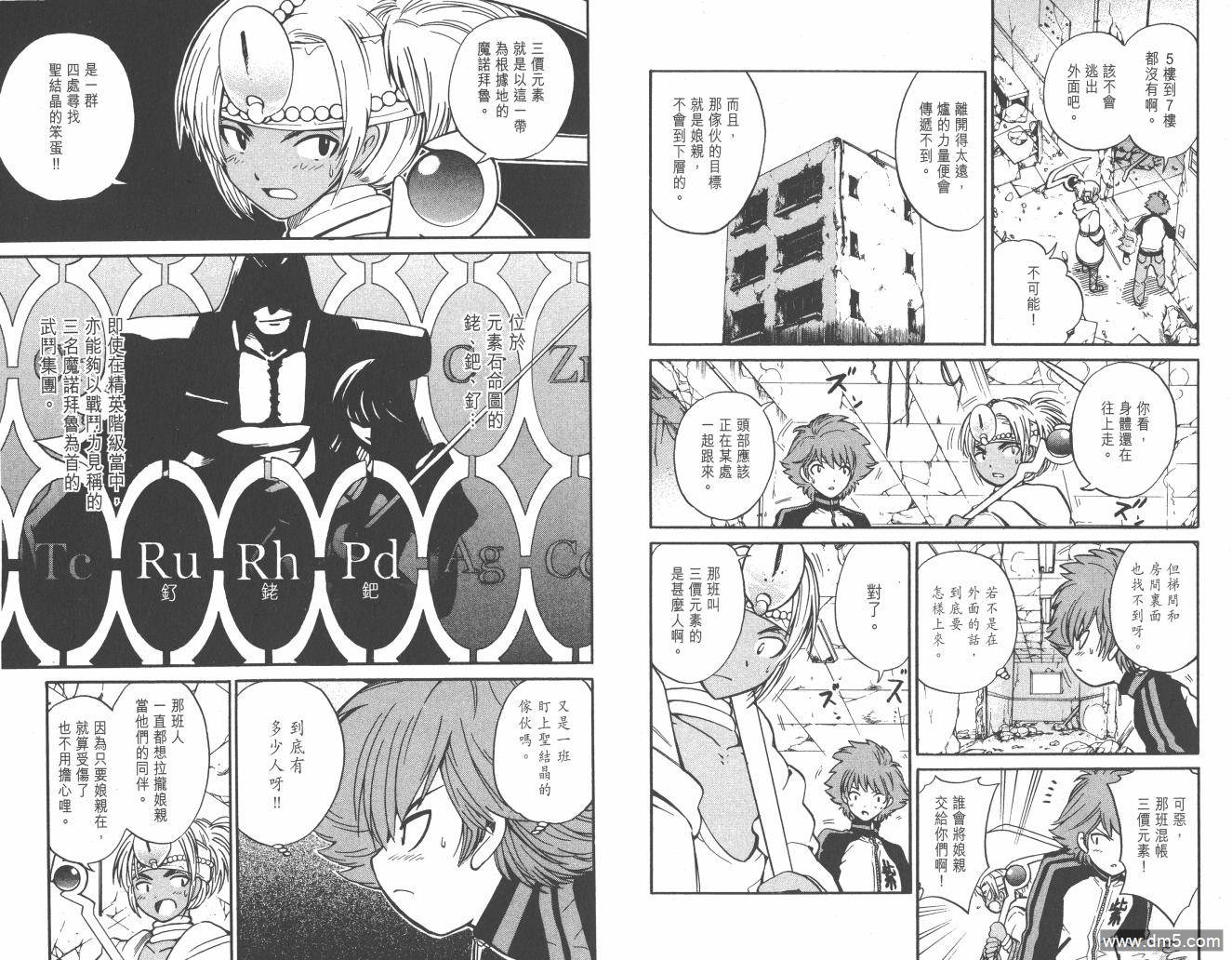 圣结晶风云录 - 第3卷 - 第35张图