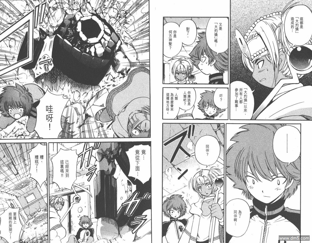 圣结晶风云录 - 第3卷 - 第36张图