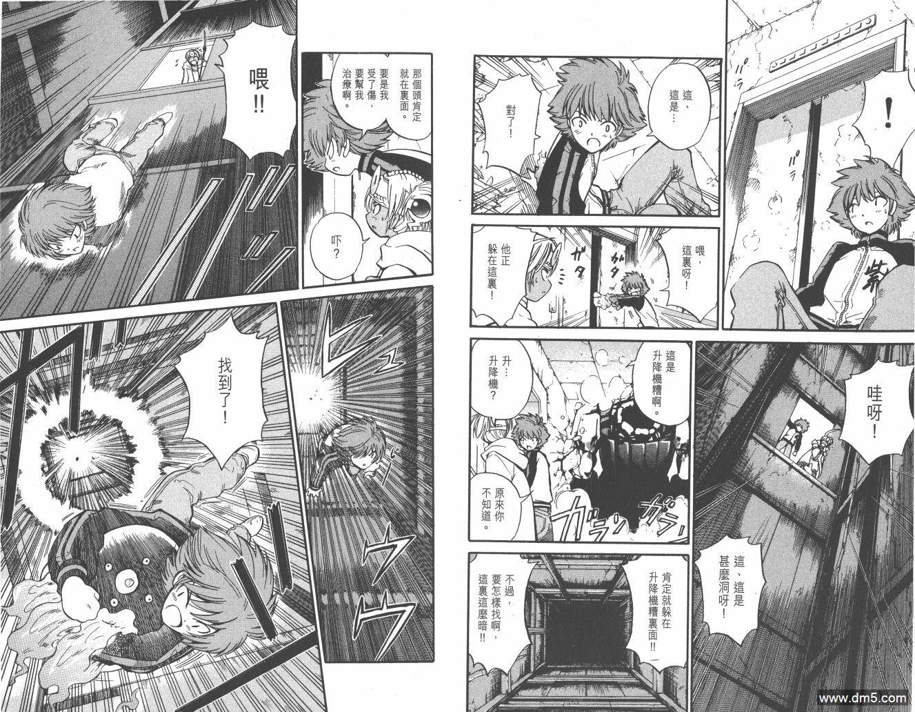 圣结晶风云录 - 第3卷 - 第37张图