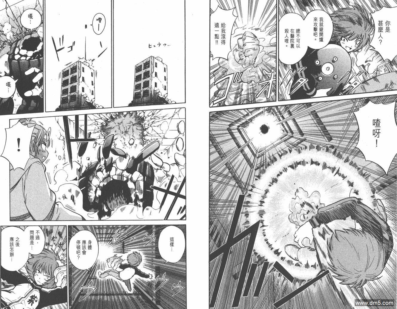 圣结晶风云录 - 第3卷 - 第38张图