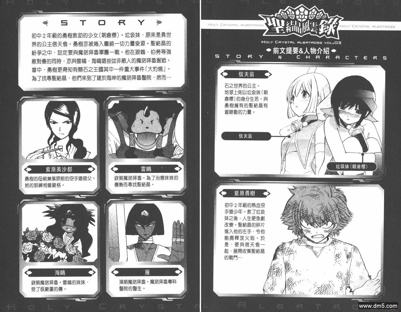 圣结晶风云录 - 第3卷 - 第3张图