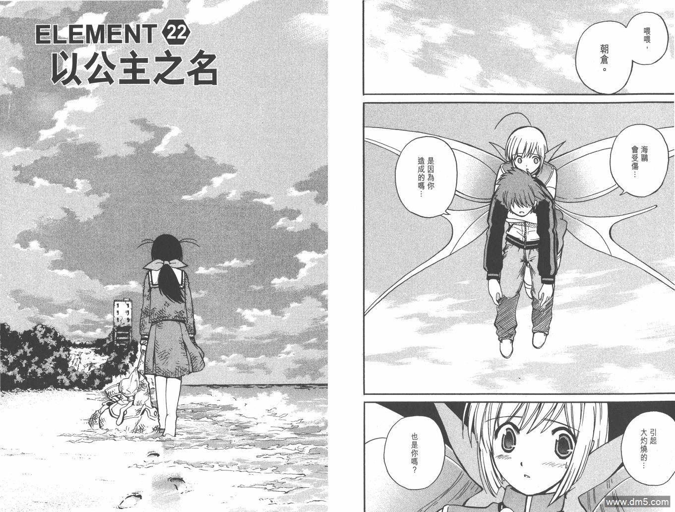 圣结晶风云录 - 第3卷 - 第40张图