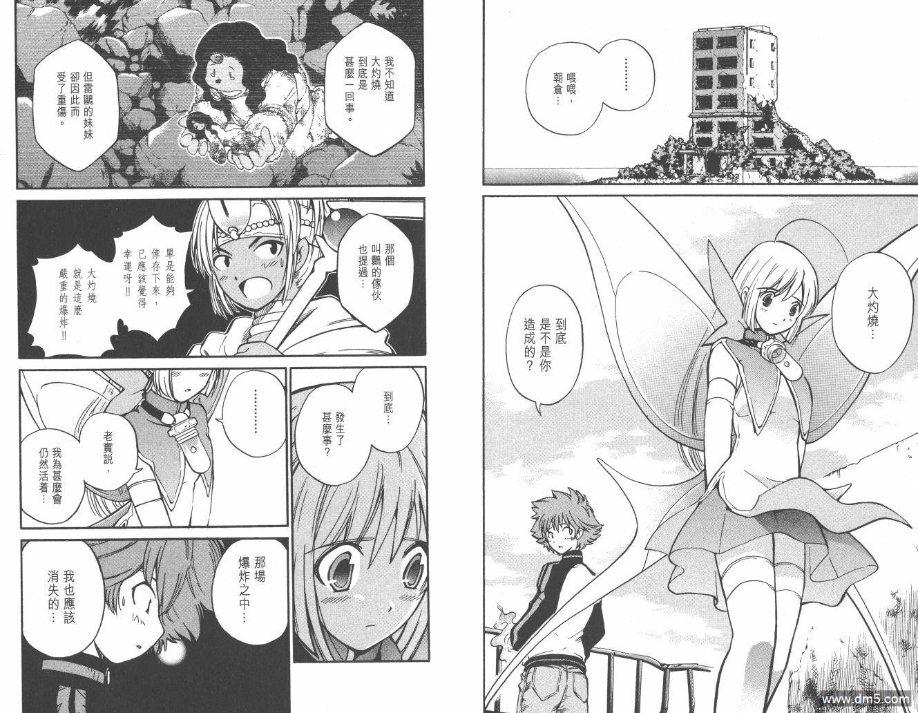 圣结晶风云录 - 第3卷 - 第41张图