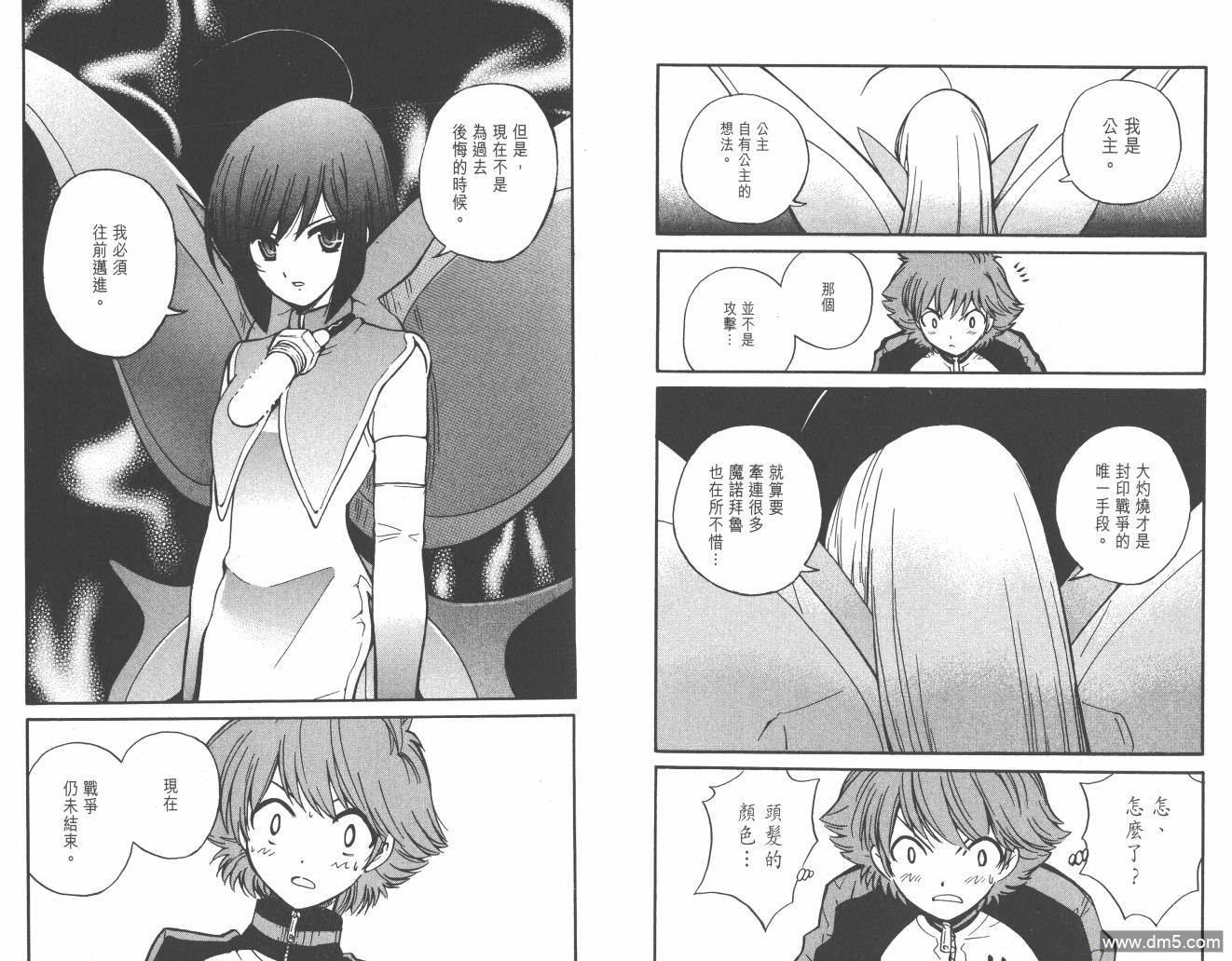 圣结晶风云录 - 第3卷 - 第43张图