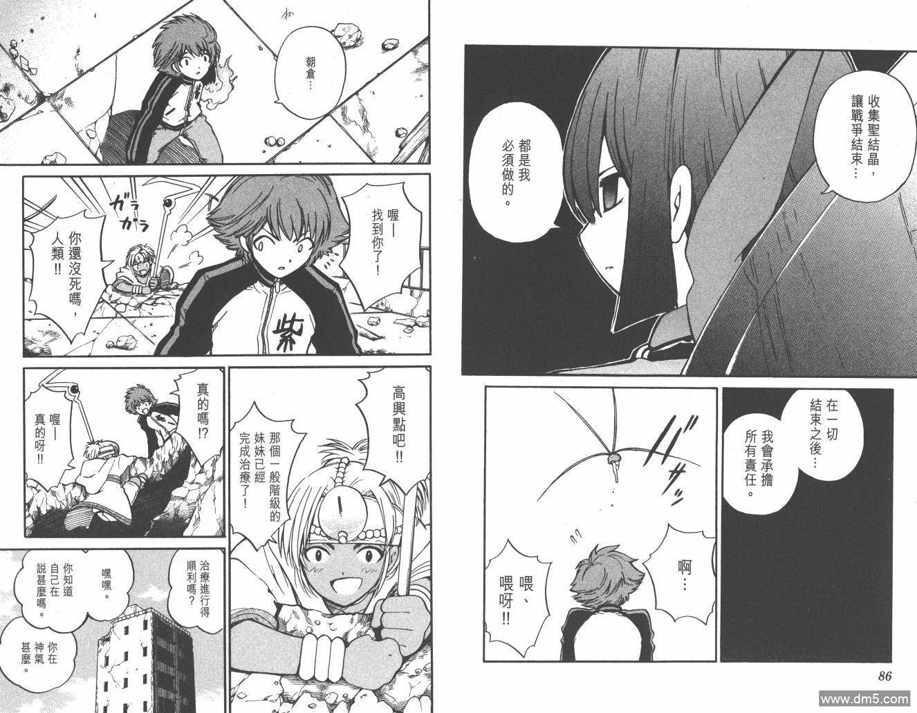 圣结晶风云录 - 第3卷 - 第44张图