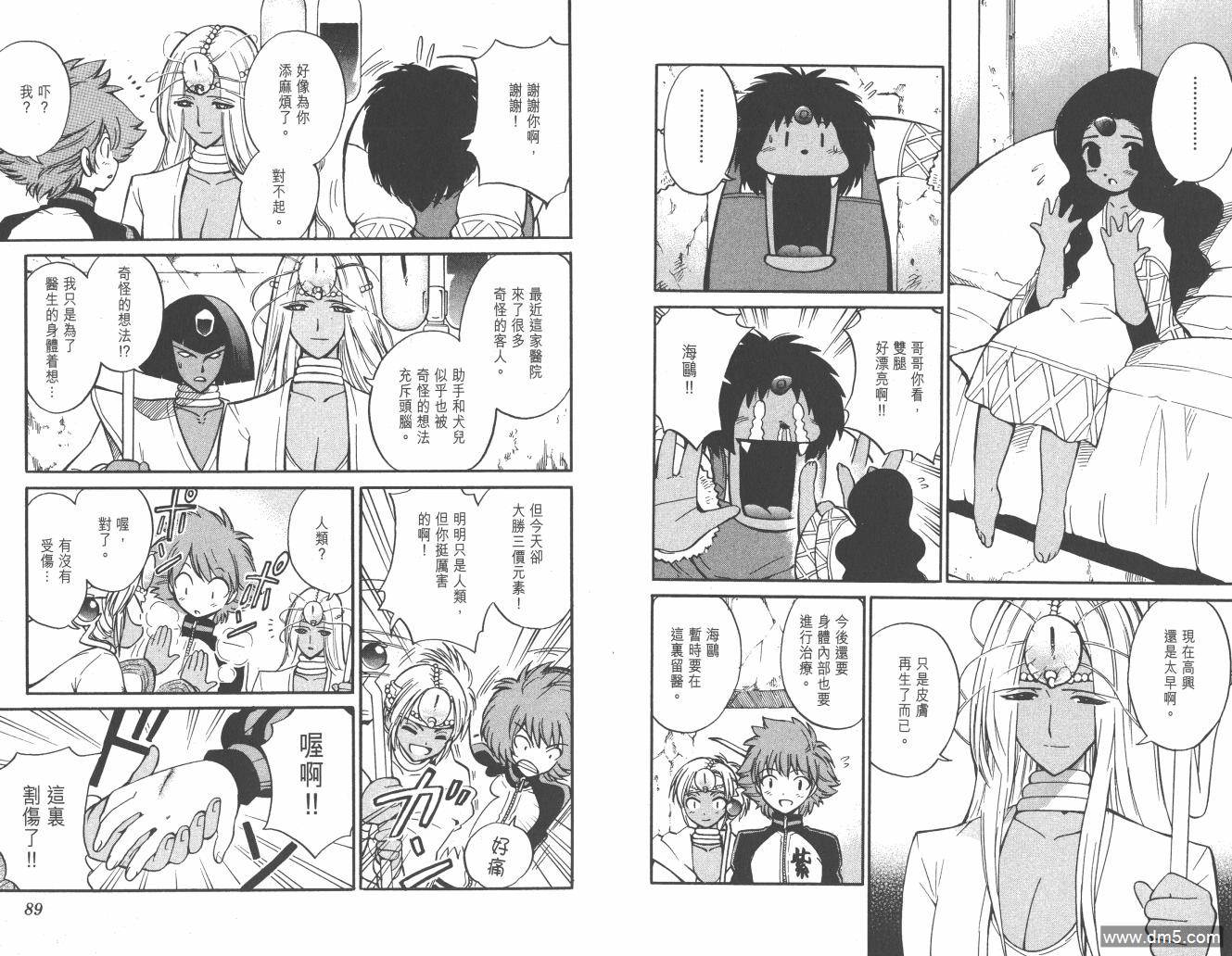 圣结晶风云录 - 第3卷 - 第45张图