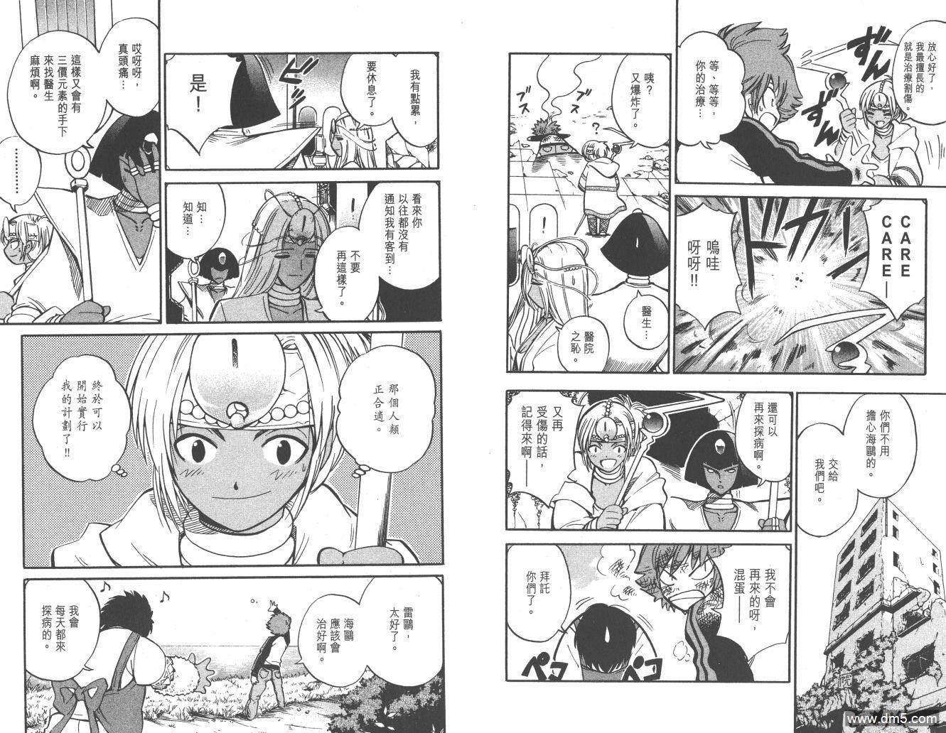 圣结晶风云录 - 第3卷 - 第46张图