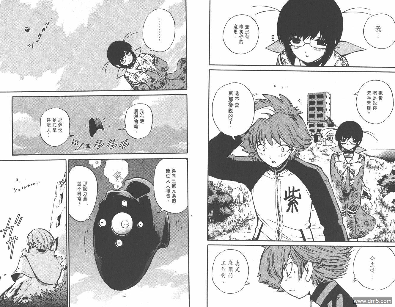 圣结晶风云录 - 第3卷 - 第48张图