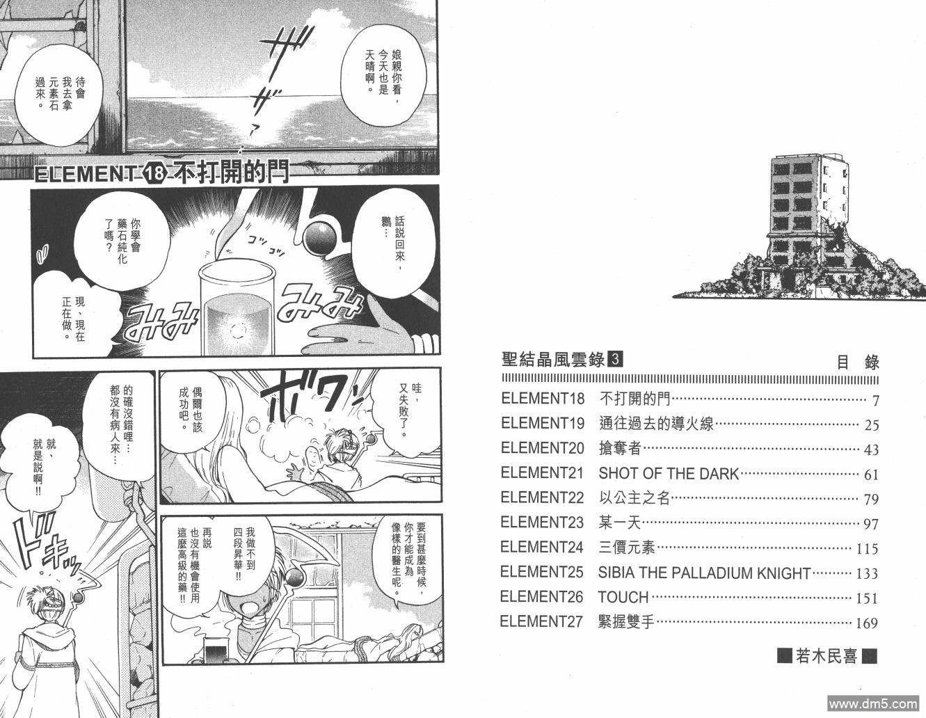 圣结晶风云录 - 第3卷 - 第4张图