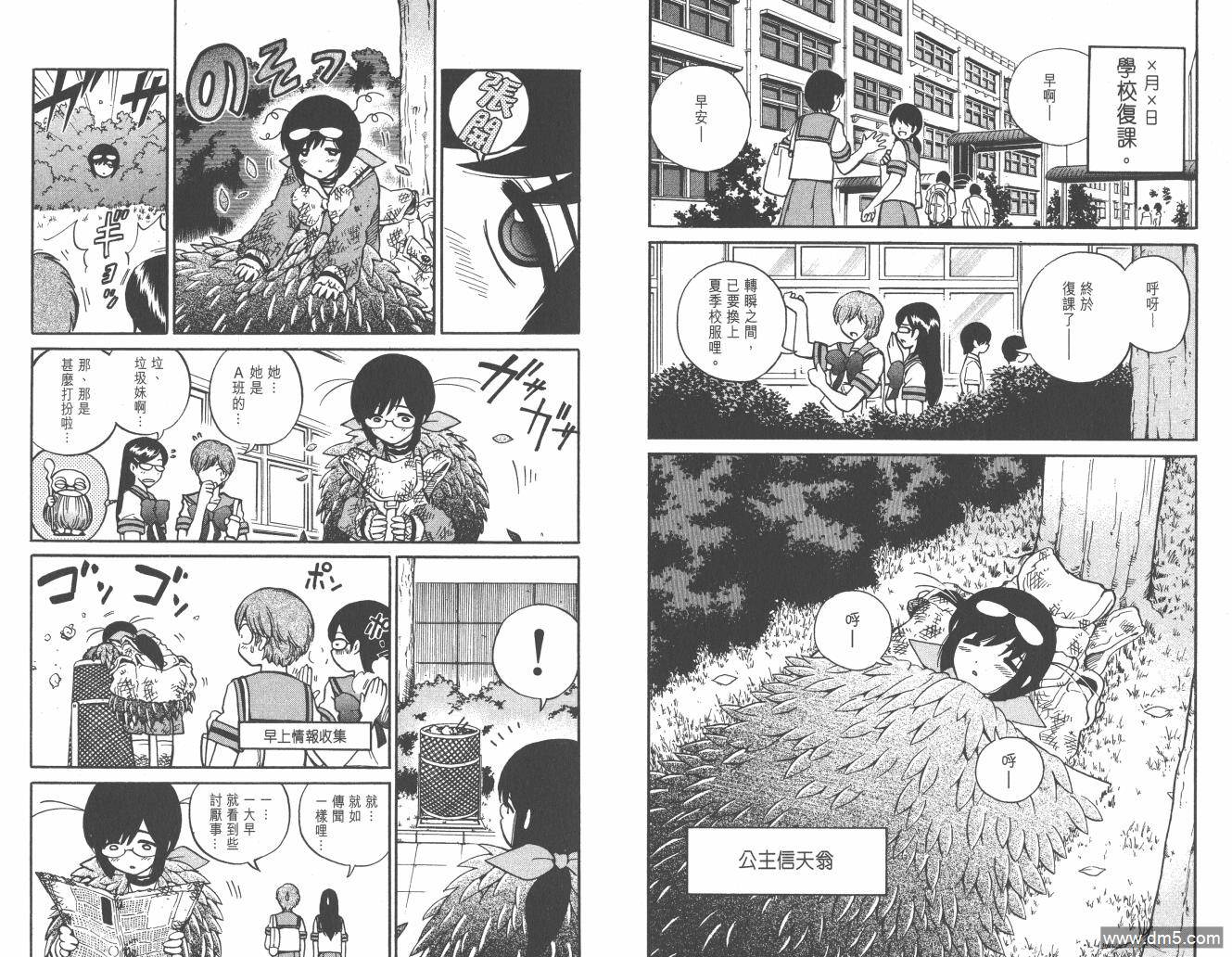 圣结晶风云录 - 第3卷 - 第50张图