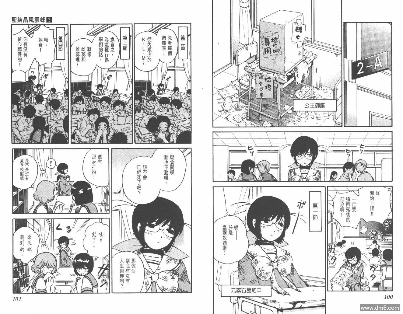 圣结晶风云录 - 第3卷 - 第51张图