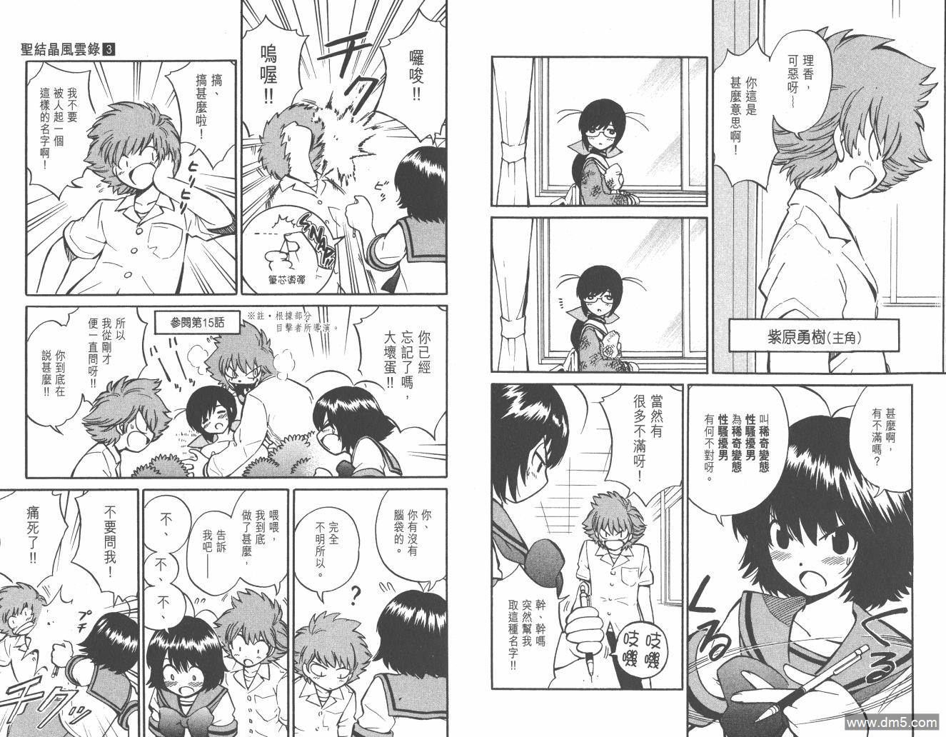 圣结晶风云录 - 第3卷 - 第52张图
