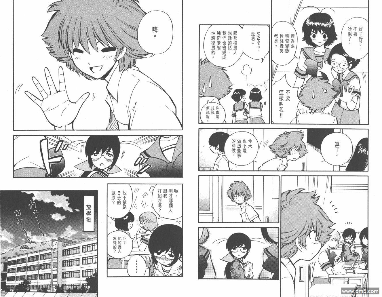 圣结晶风云录 - 第3卷 - 第53张图