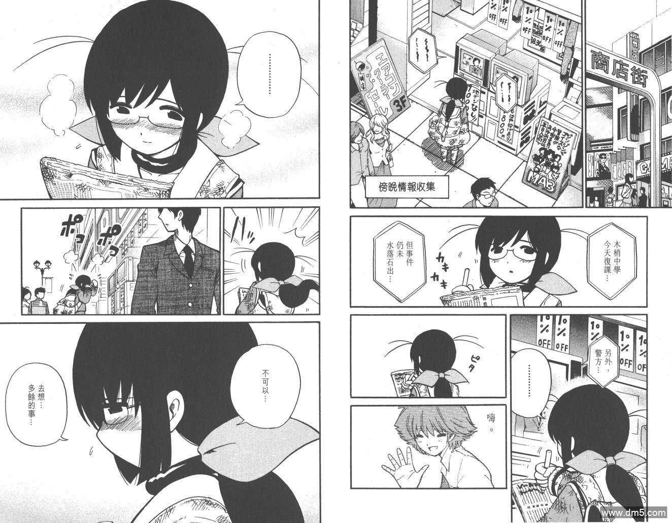 圣结晶风云录 - 第3卷 - 第54张图