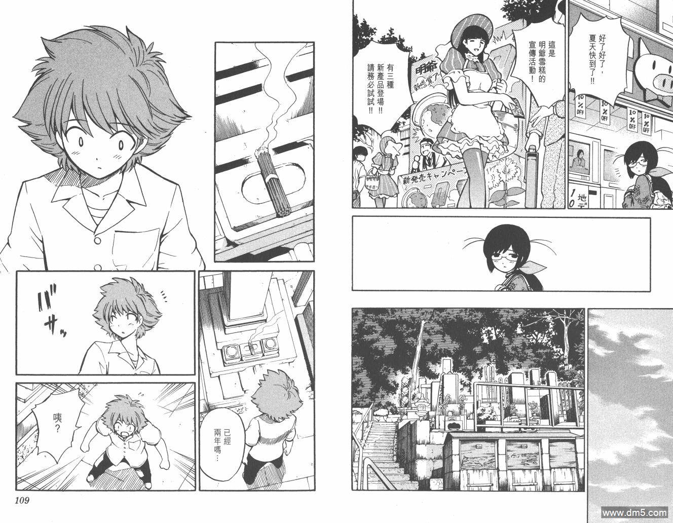 圣结晶风云录 - 第3卷 - 第55张图