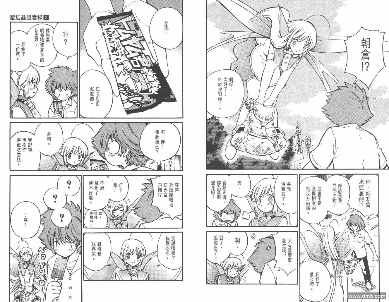 圣结晶风云录 - 第3卷 - 第56张图