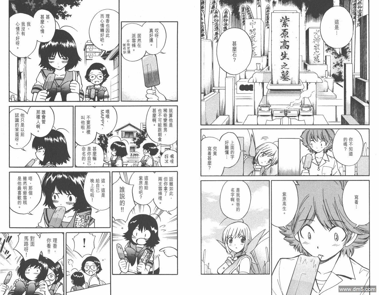 圣结晶风云录 - 第3卷 - 第57张图