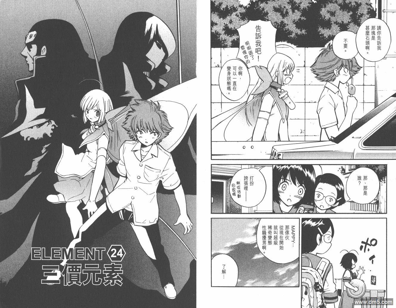 圣结晶风云录 - 第3卷 - 第58张图