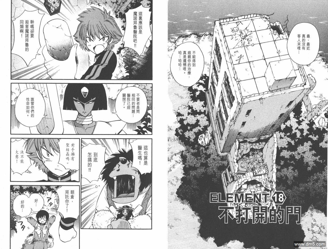 圣结晶风云录 - 第3卷 - 第5张图