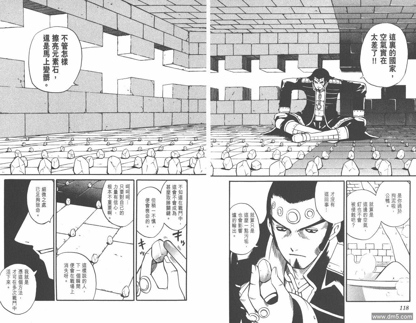 圣结晶风云录 - 第3卷 - 第60张图