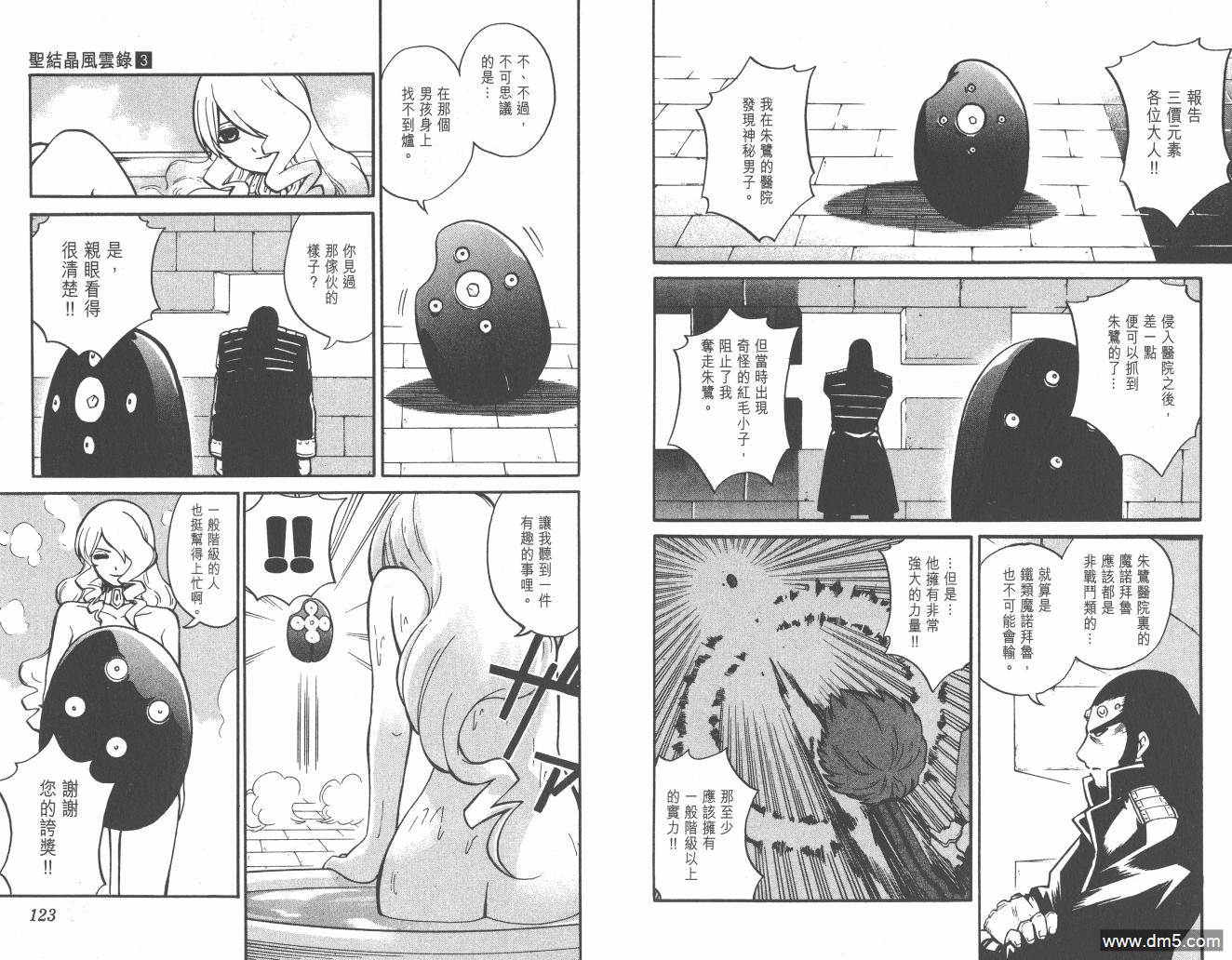 圣结晶风云录 - 第3卷 - 第62张图
