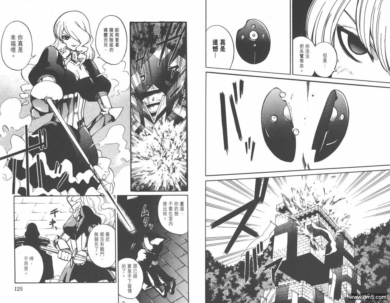 圣结晶风云录 - 第3卷 - 第63张图