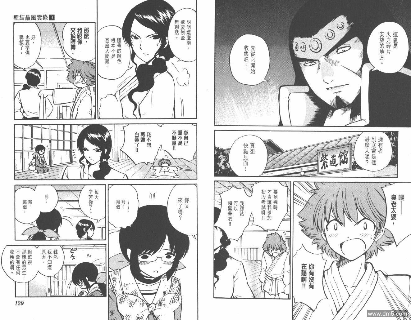 圣结晶风云录 - 第3卷 - 第65张图