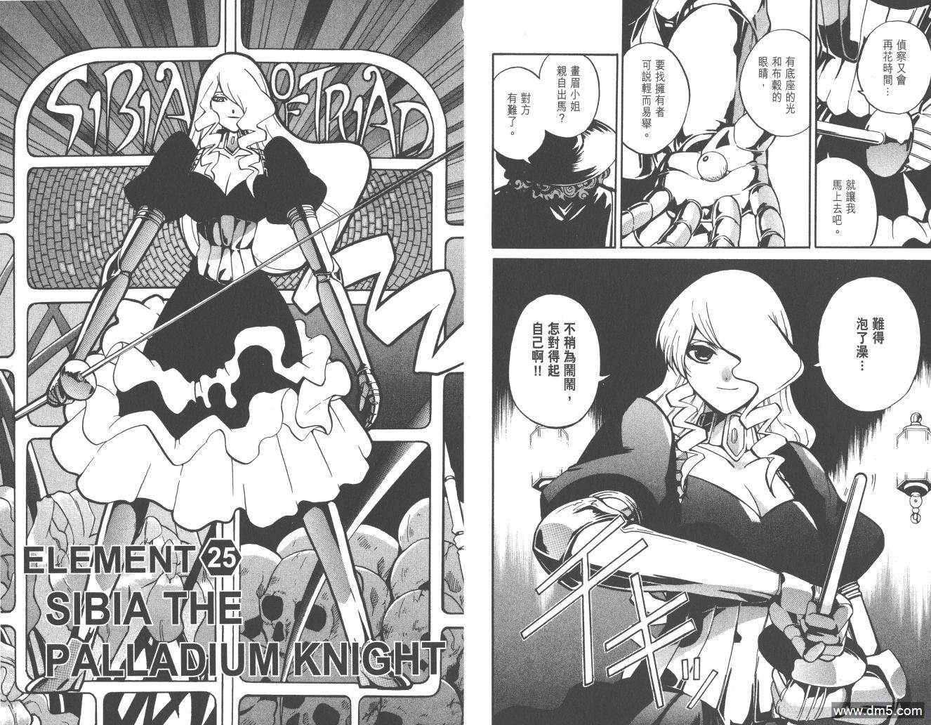 圣结晶风云录 - 第3卷 - 第67张图