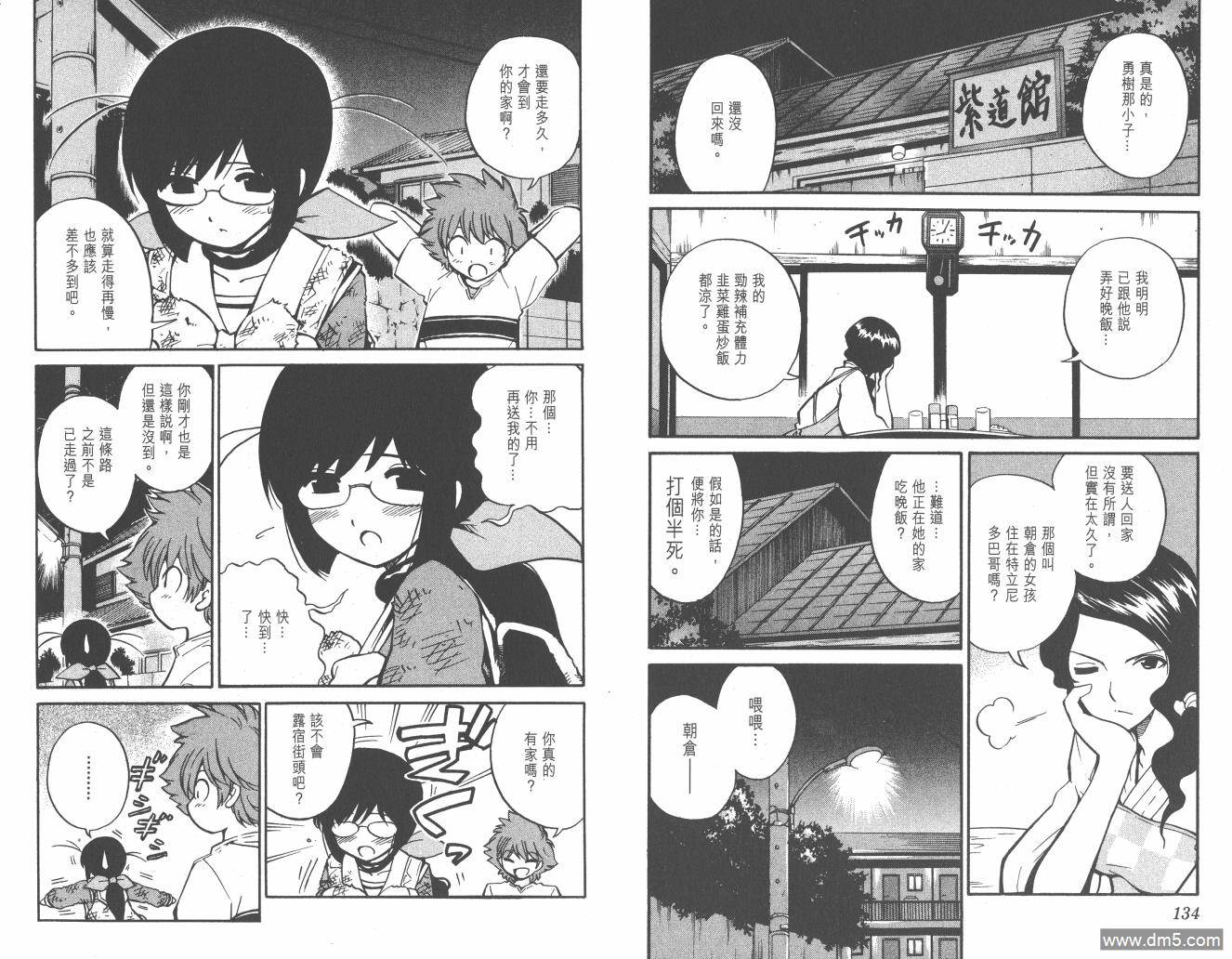 圣结晶风云录 - 第3卷 - 第68张图