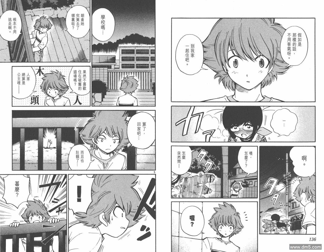 圣结晶风云录 - 第3卷 - 第69张图