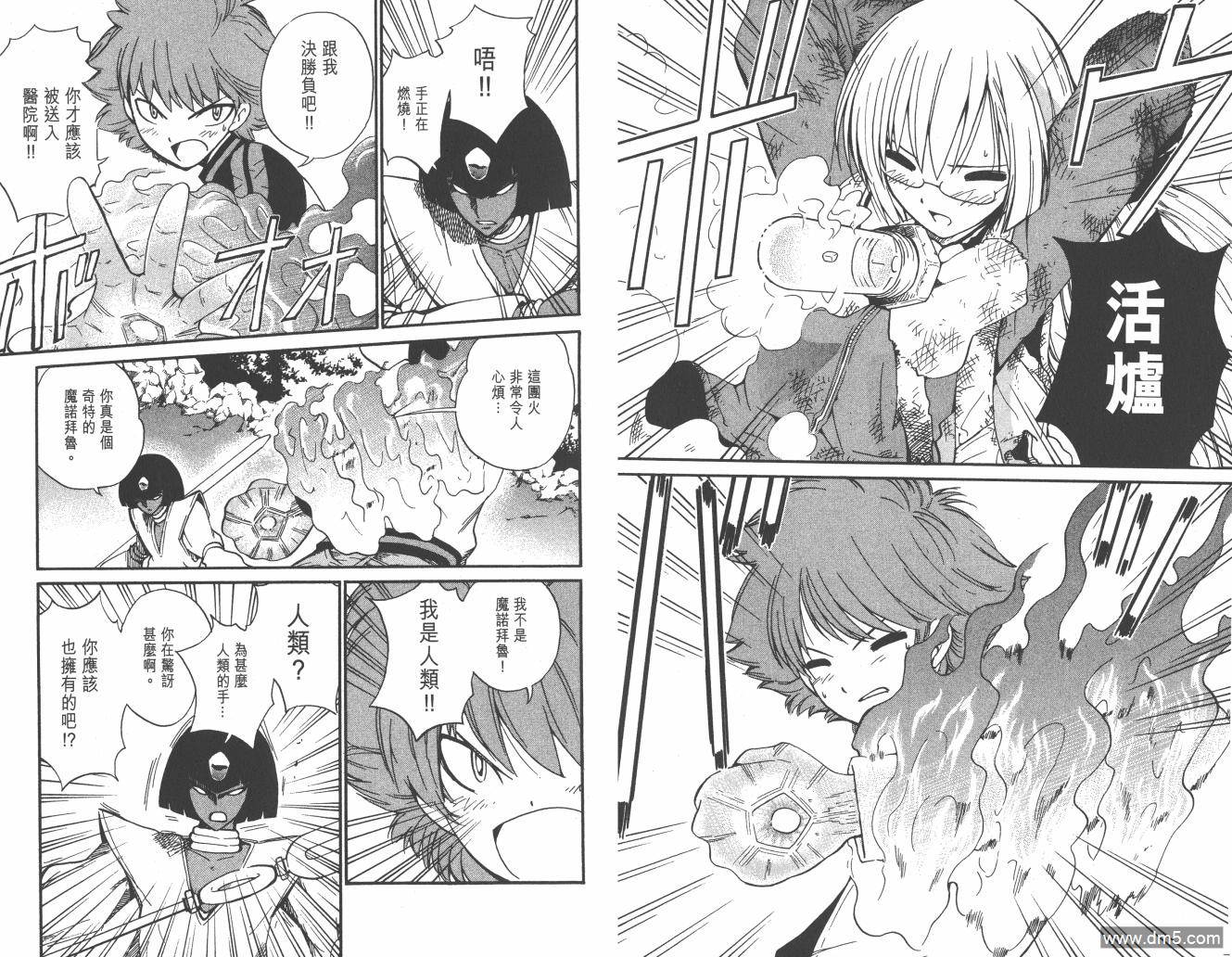 圣结晶风云录 - 第3卷 - 第6张图