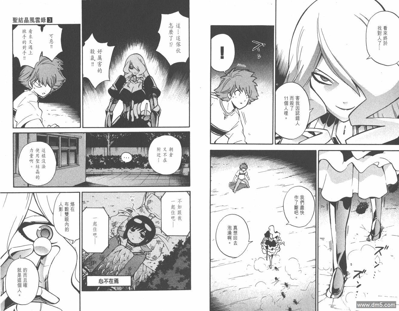 圣结晶风云录 - 第3卷 - 第72张图