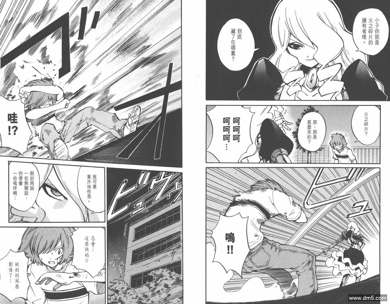 圣结晶风云录 - 第3卷 - 第73张图