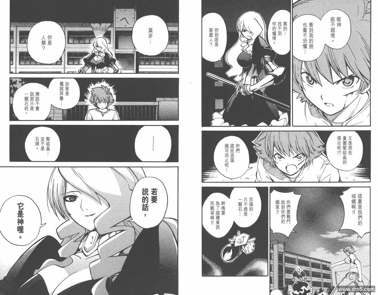 圣结晶风云录 - 第3卷 - 第74张图